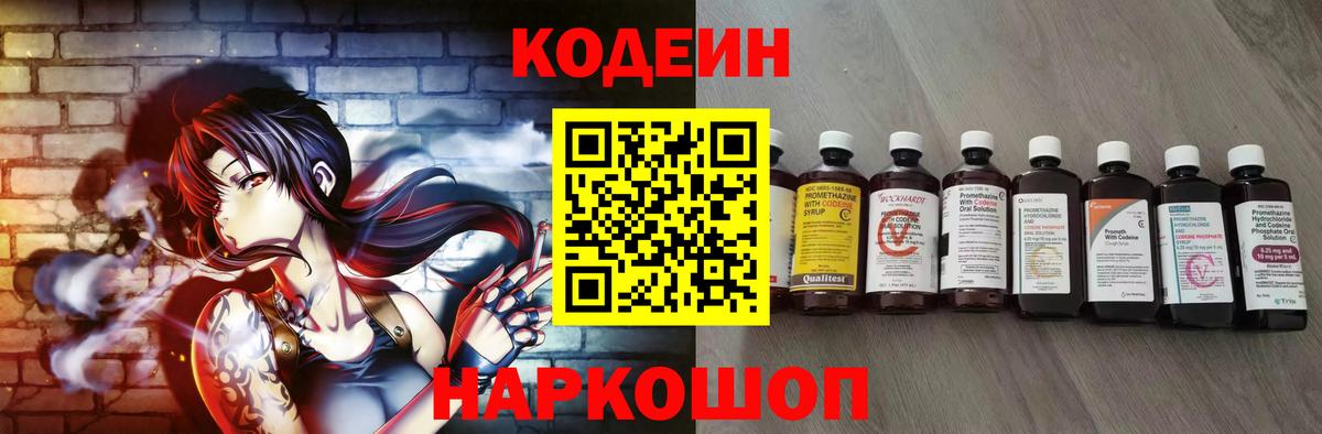 Грязи  Кодеин напиток Lean (лин)  Codein напиток Lean (лин)  Вход с VPN 