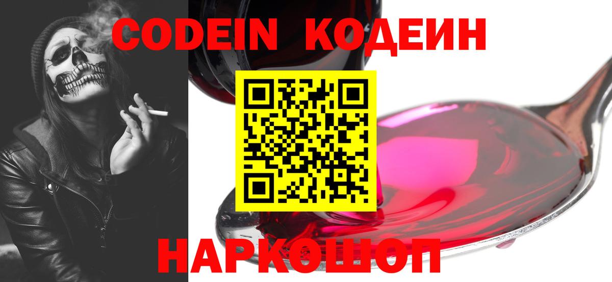 Codein напиток Lean (лин) Грязи