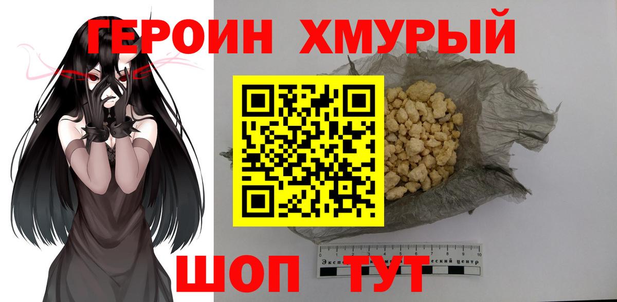 ГЕРОИН хмурый  Вход с VPN  Грязи 